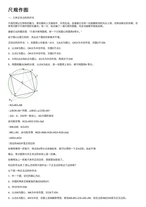 尺规作图——精选推荐