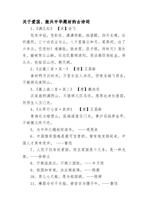 关于爱国、振兴中华题材的古诗词