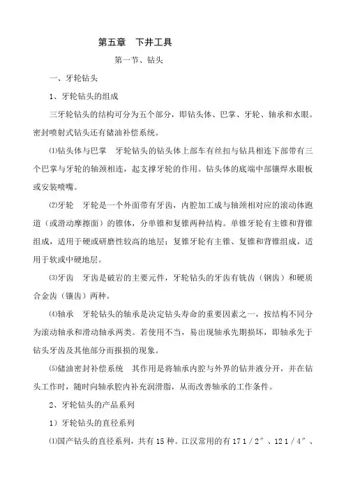 第五章  下井工具