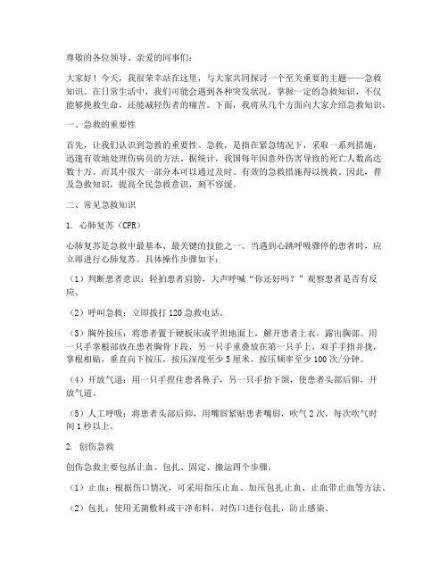 急救相关演讲稿范文