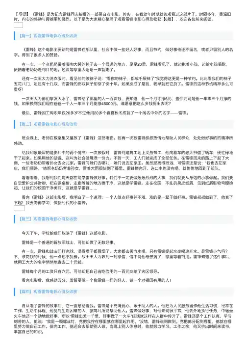 观看雷锋电影心得及收获【6篇】
