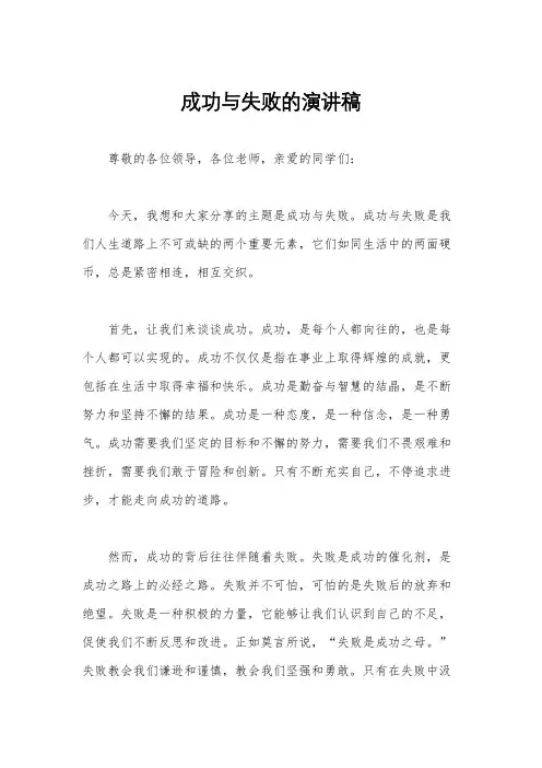 成功与失败的演讲稿