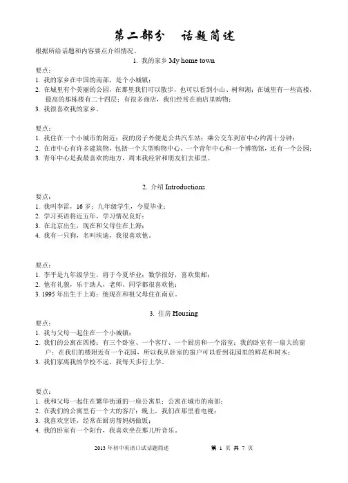 2013年英语口试 第二部分  话题简述