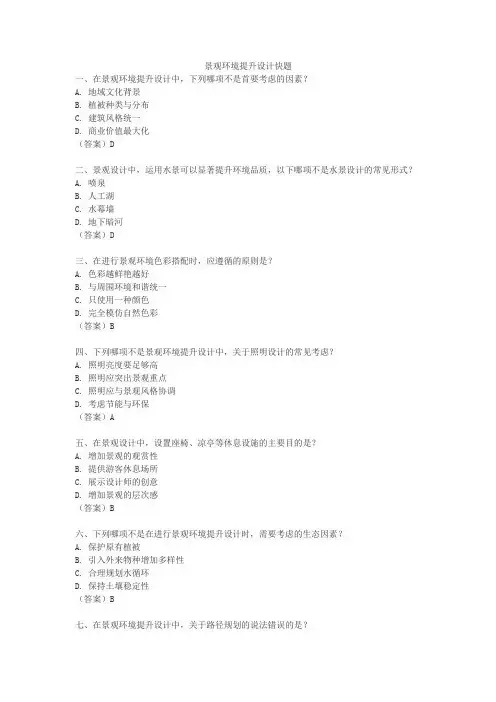 景观环境提升设计快题