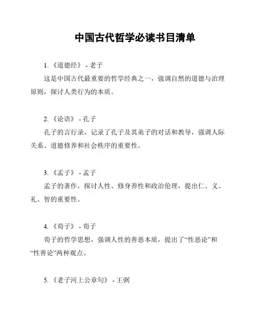 中国古代哲学必读书目清单
