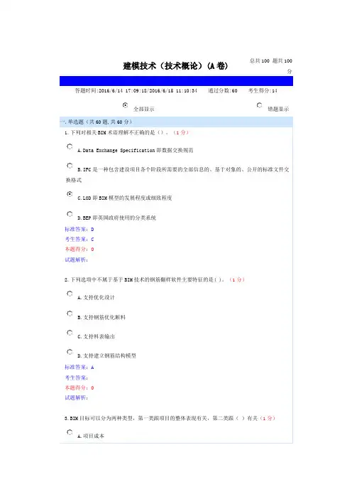 建模技术(技术概论)(A卷)