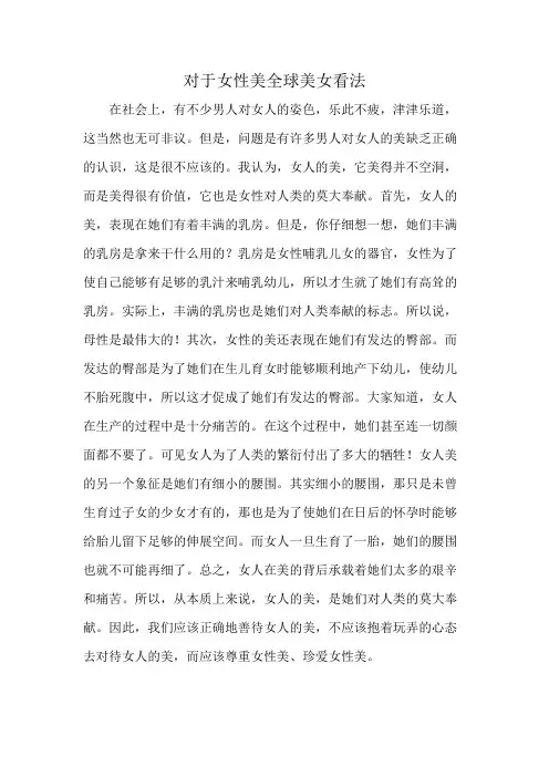 对于女性美全球美女看法