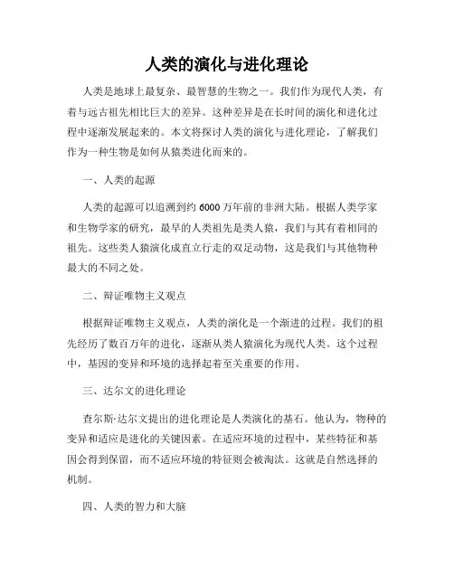 人类的演化与进化理论