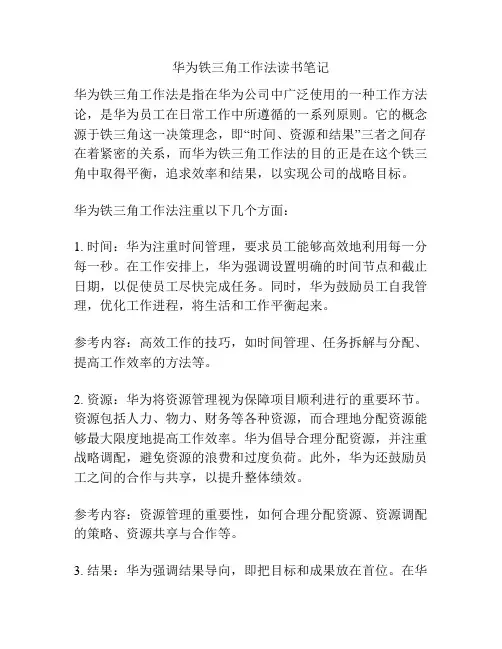 华为铁三角工作法读书笔记