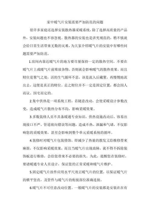 家中暖气片安装需要严加防范的问题