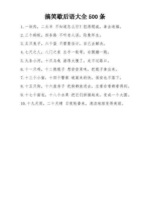搞笑歇后语大全500条