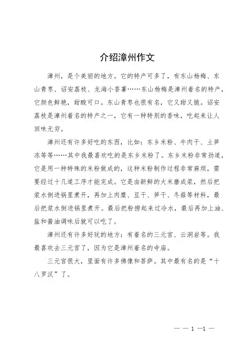 介绍漳州作文