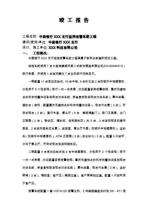中国银行xxx支行安防系统竣工报告