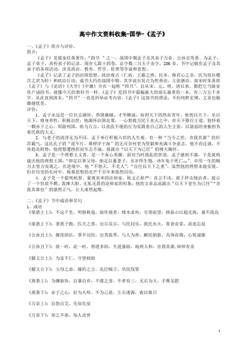 高考作文素材：国学《孟子》