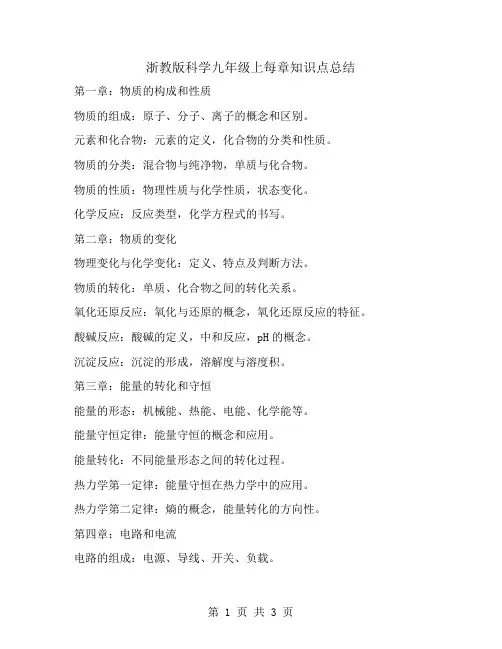 浙教版科学九年级上每章知识点总结