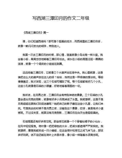 写西湖三潭印月的作文二年级