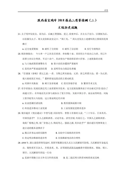 陕西省宝鸡市2018届高三质量检测(三)历史试题含答案