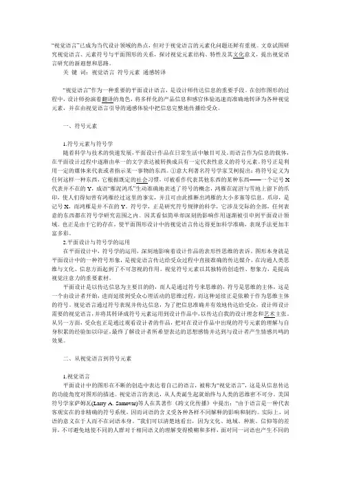 视觉语言、元素符号与平面图形的关系