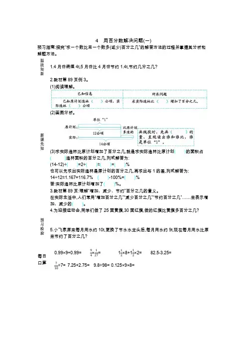导学案《用百分数解决问题(一)》学案精品1人教小学数学二上(最新)