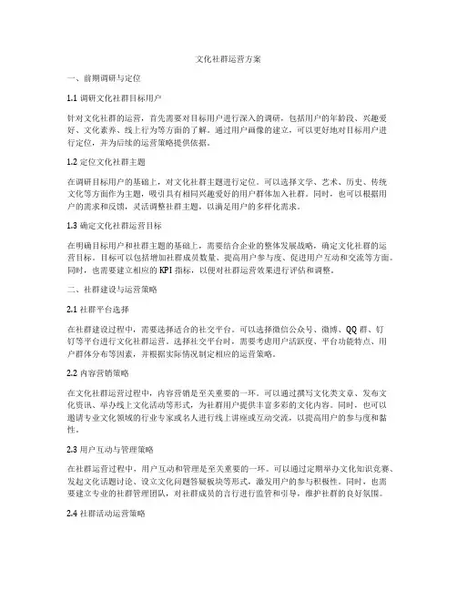 文化社群运营方案