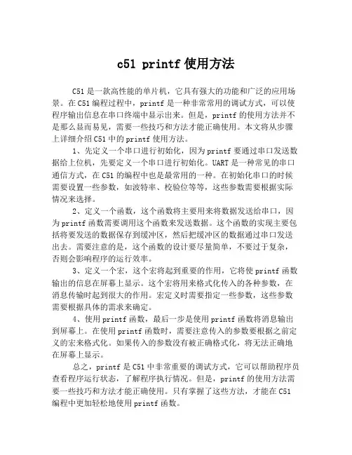 c51 printf使用方法