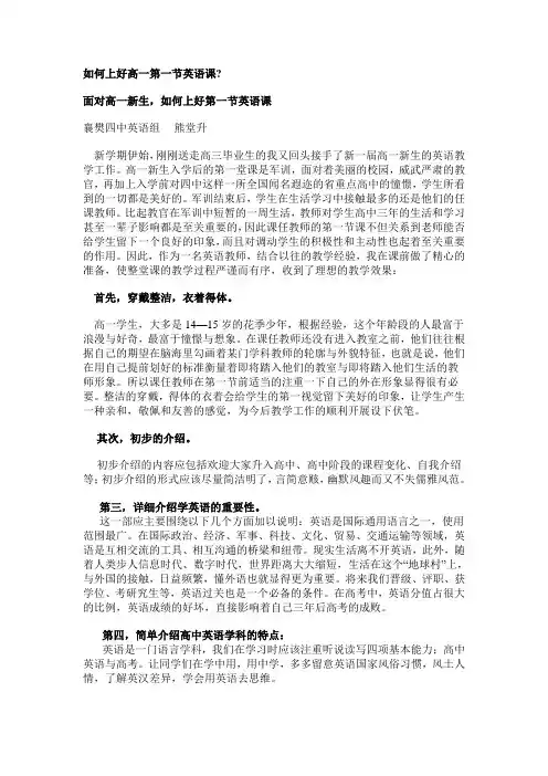 如何上好高一第一节英语课