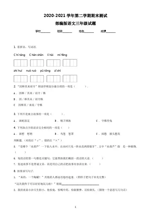 【精品】部编版语文三年级下册《期末检测题》附答案解析