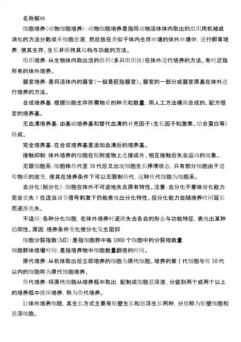 细胞培养复习题