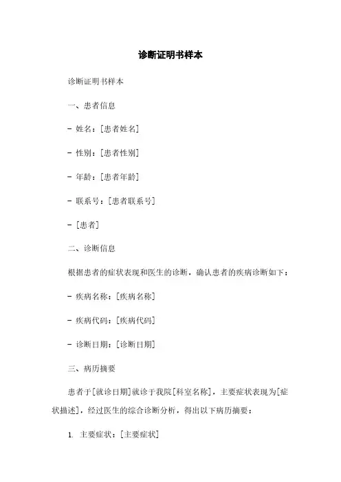 诊断证明书样本