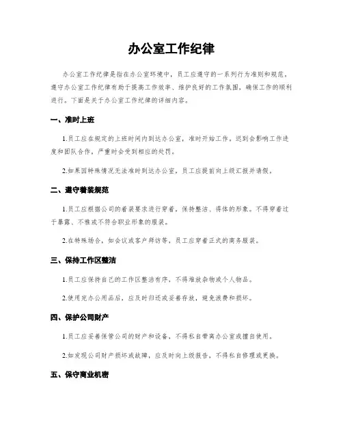 办公室工作纪律