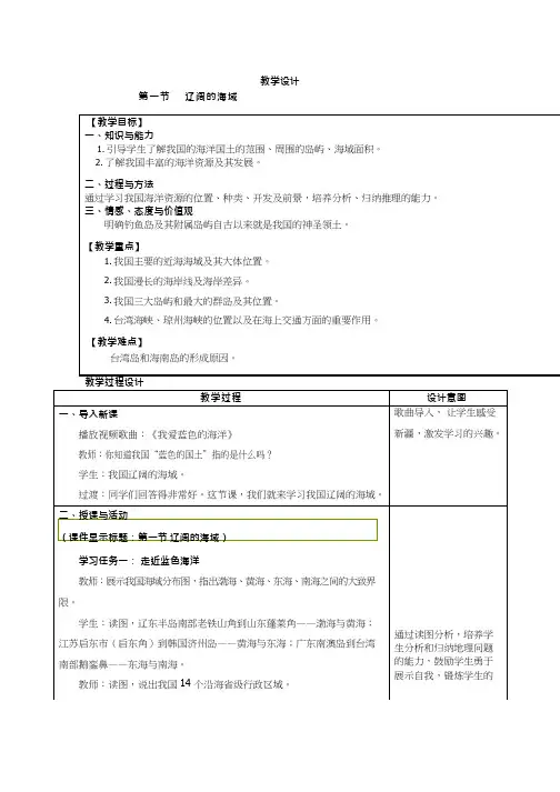初中地理《辽阔的海域》优质教案、教学设计