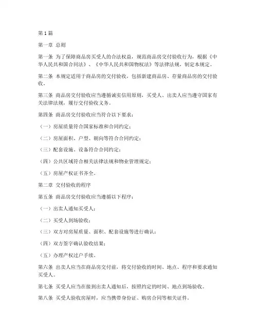 商品房交付验收法律规定(3篇)