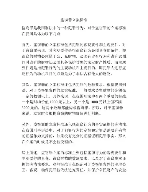盗窃罪立案标准