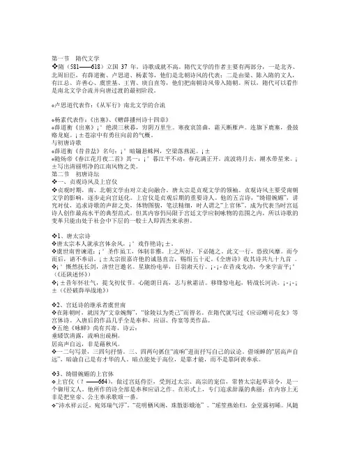 初唐诗歌2