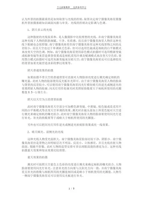 摄像机外景拍摄基础知识
