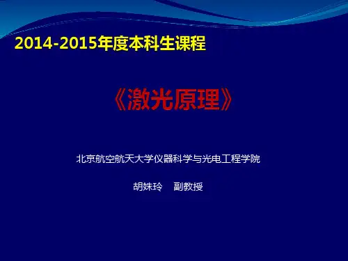 激光技术在军事上的应用