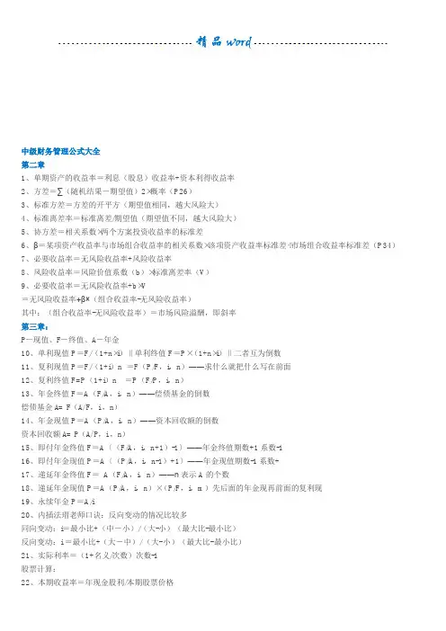 中级财务管理公式大全38855