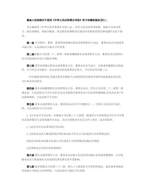 公司法司法解释四