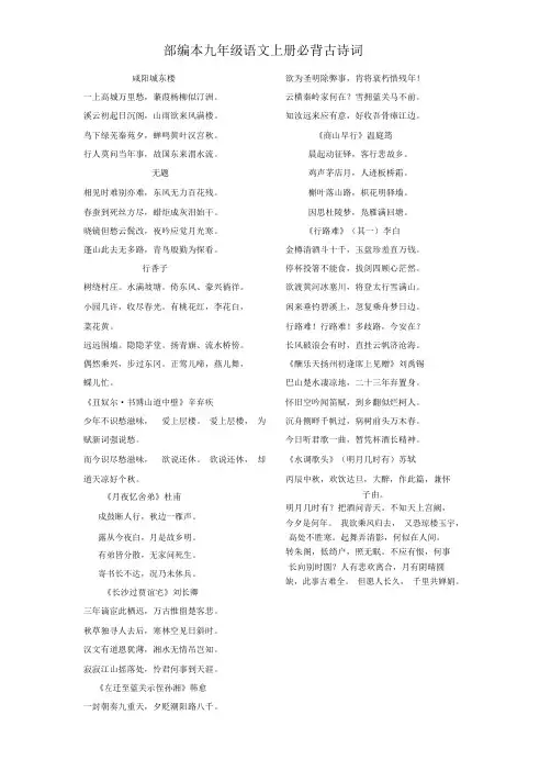 部编本初中九年级上册必背古诗