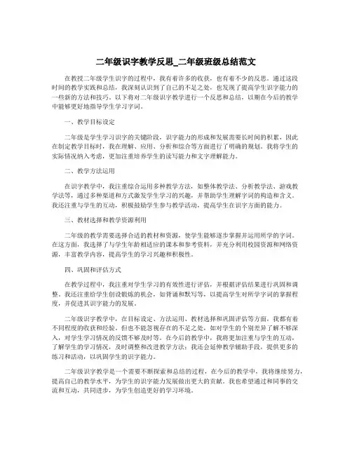 二年级识字教学反思_二年级班级总结范文