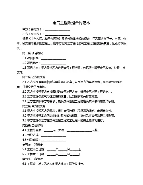 废气工程治理合同范本