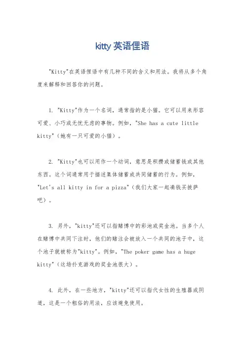 kitty英语俚语