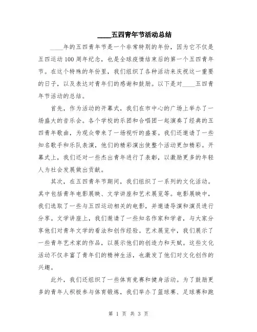2024五四青年节活动总结