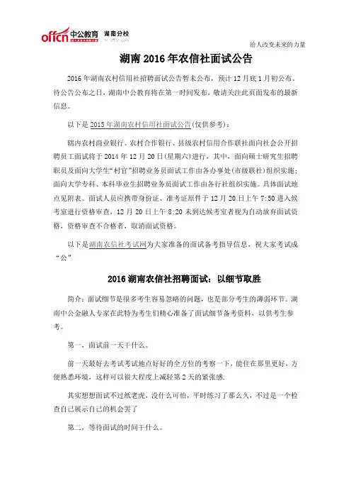 湖南2016年农信社面试公告