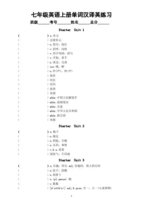初中英语新人教版七年级上册全册单词汉译英练习(附参考答案)
