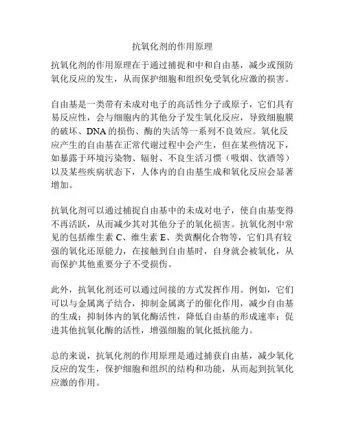 抗氧化剂的作用原理