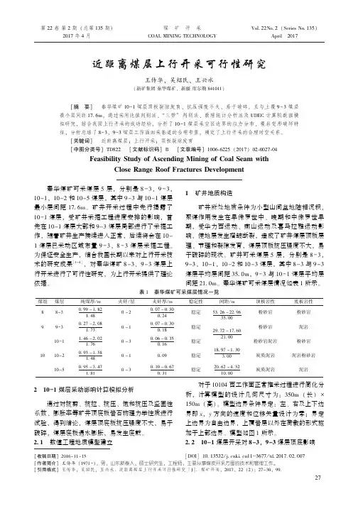 13-近距离煤层上行开采可行性研究