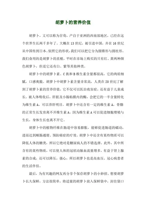 胡萝卜的营养价值