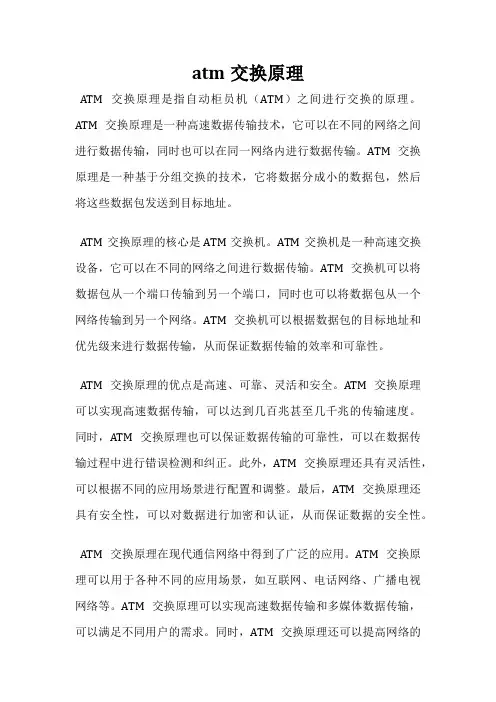 atm交换原理