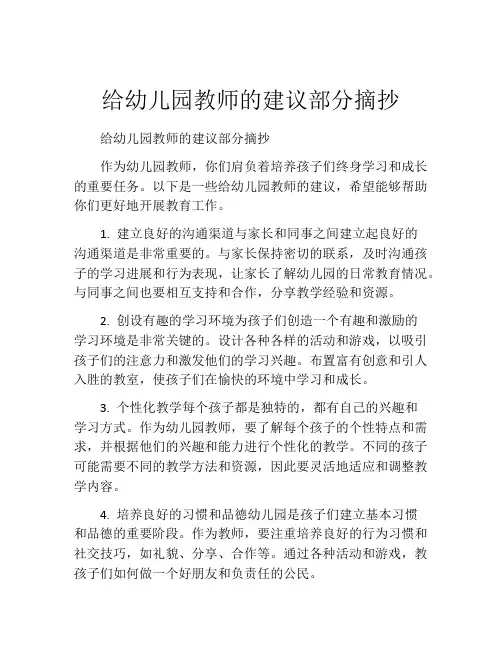 给幼儿园教师的建议部分摘抄
